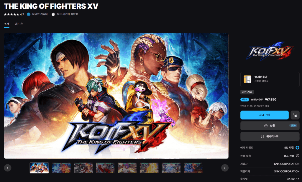KOF XV 75% 할인