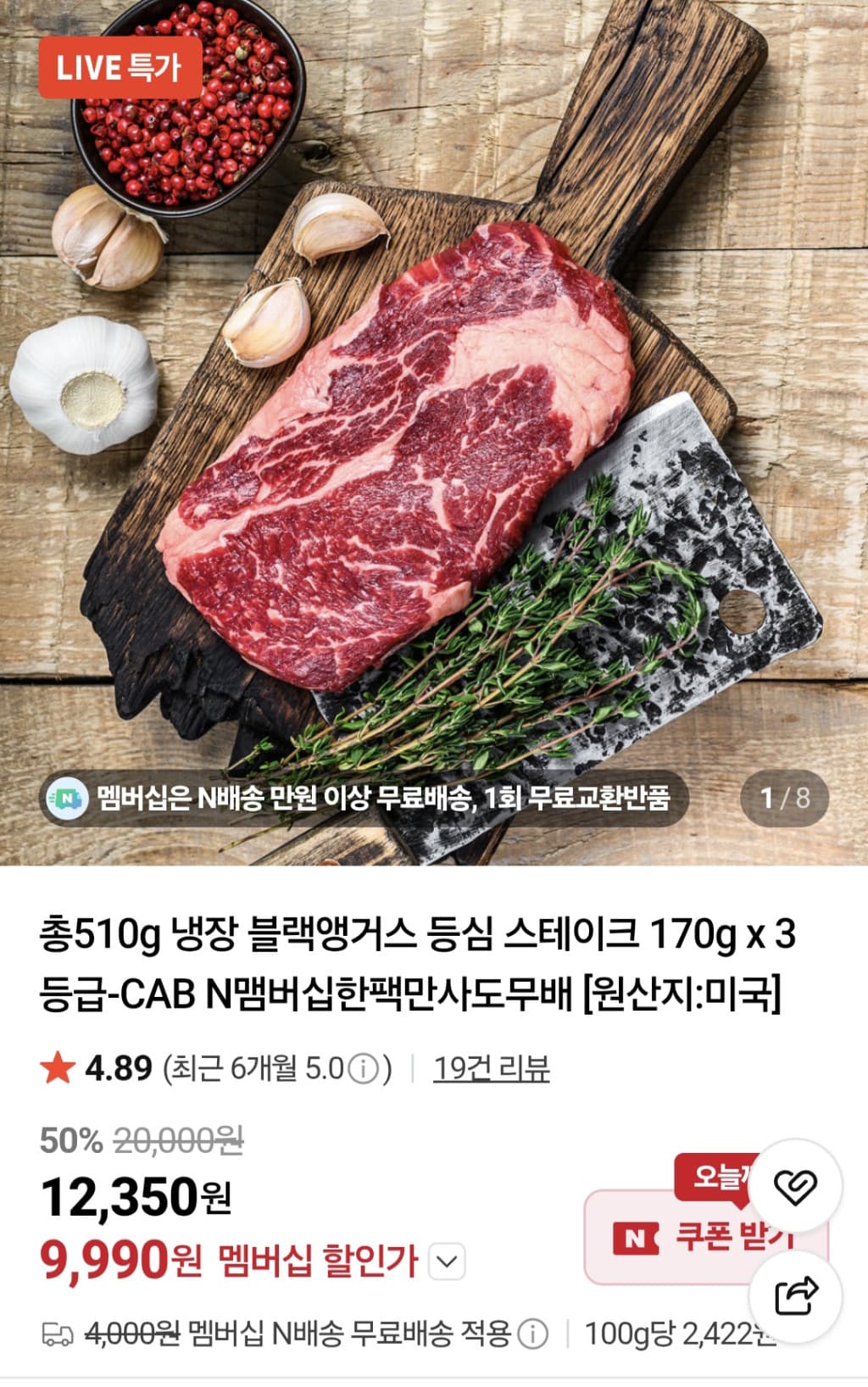 블랙앵거스 등심스테이크 3팩