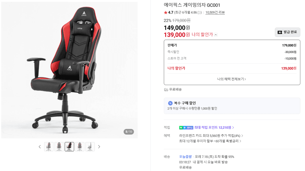 에이픽스 GC001 게이밍의자