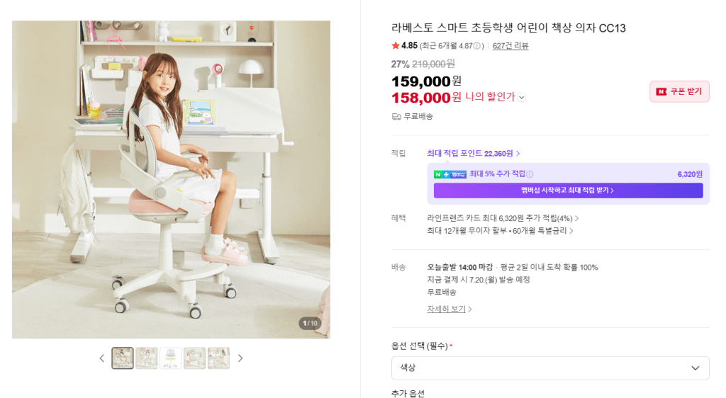 라베스토 CC13 어린이의자