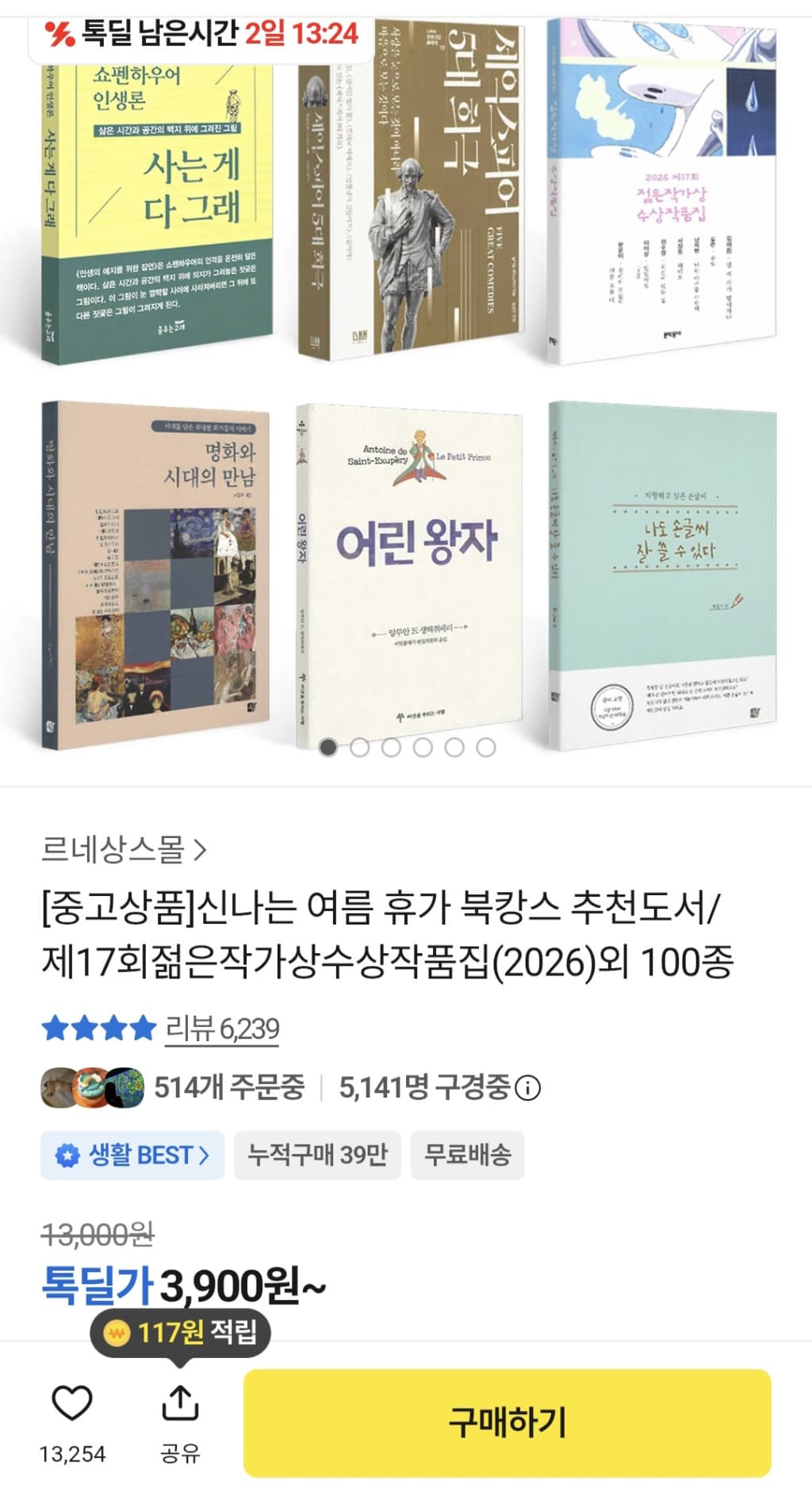 북캉스 추천도서 100종