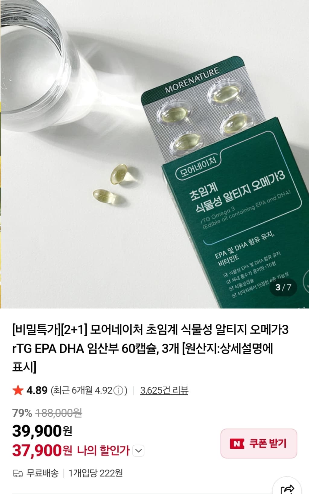 모어네이처 초임계 식물성 알티지 오메가3 60캡슐