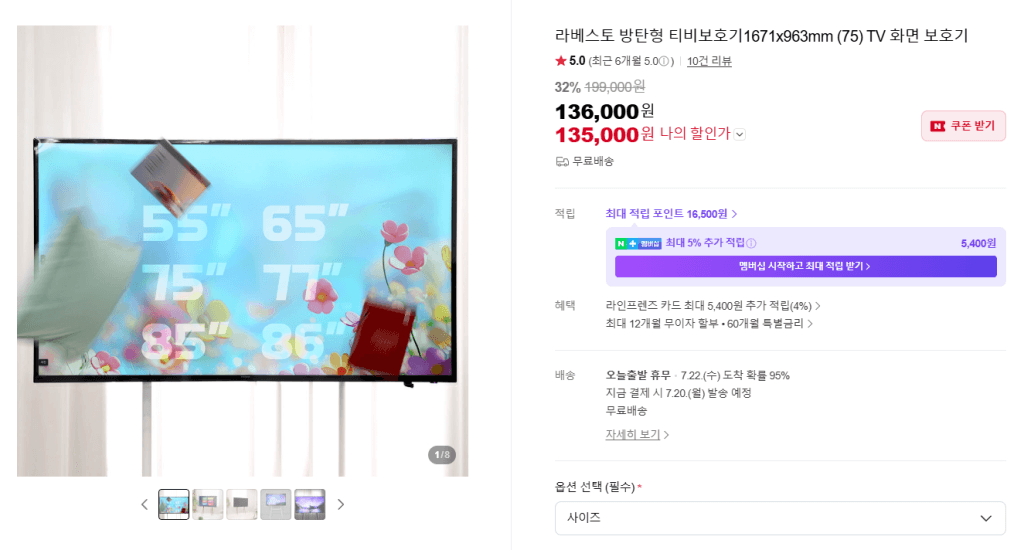 라베스토 TV보호기 75인치