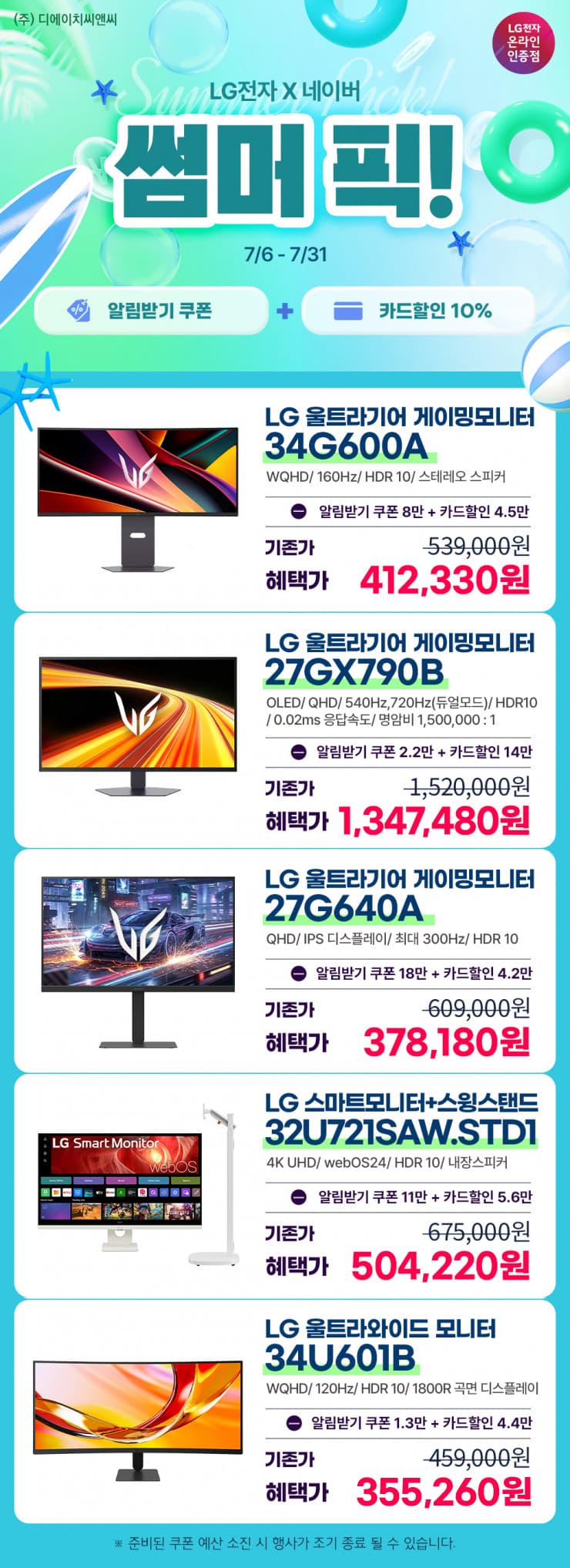 LG 모니터 썸머픽 행사 안내