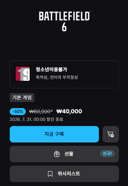 Battlefield 6 50% 할인