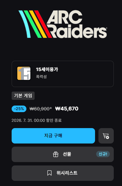 ARC Raiders 25% 할인
