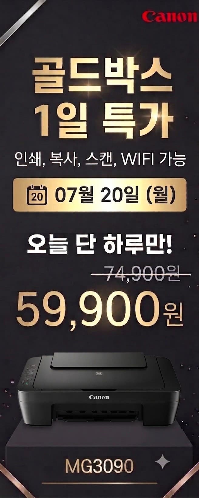 캐논 MG3090 복합기
