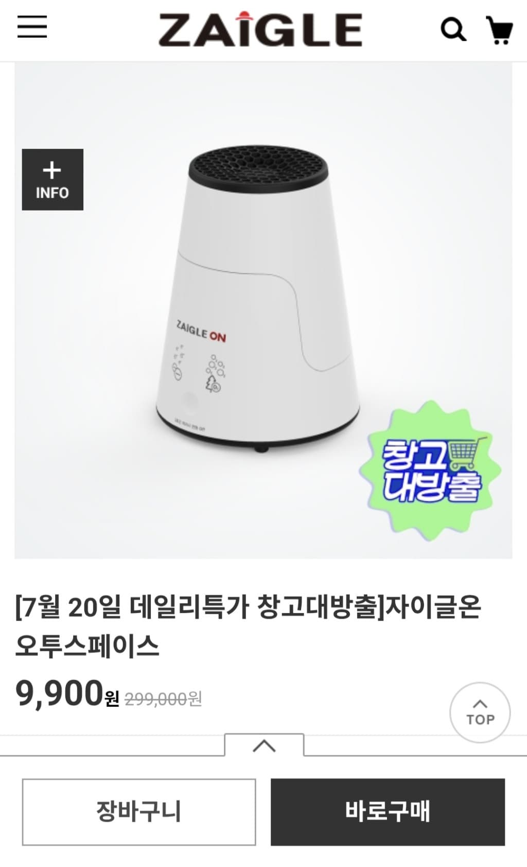 자이글 오투 스페이스 이온기