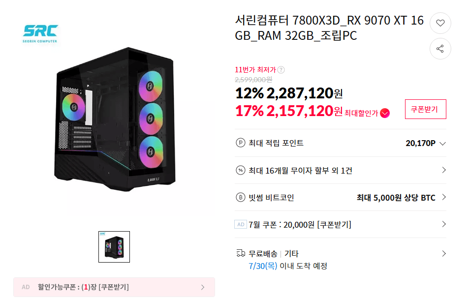 서린 7800X3D + RX 9070 XT