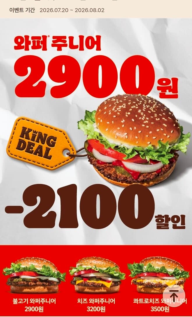 버거킹 와퍼주니어
