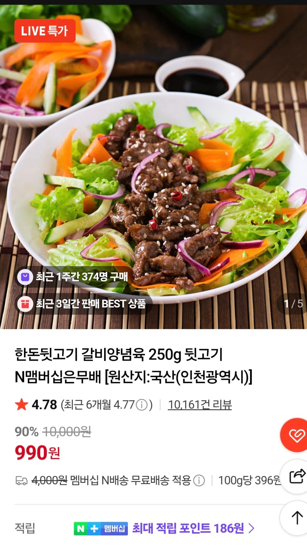 고기장 한돈뒷고기 갈비양념육