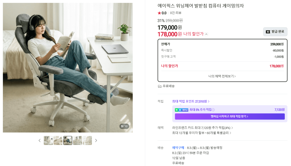 에이픽스 위닝체어