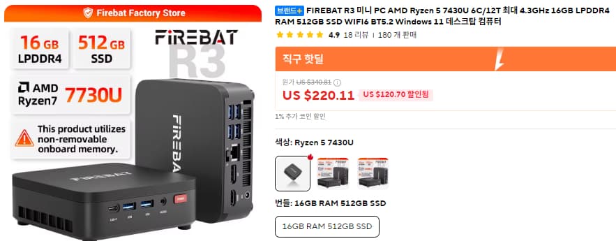 FIREBAT R3 미니PC 16GB