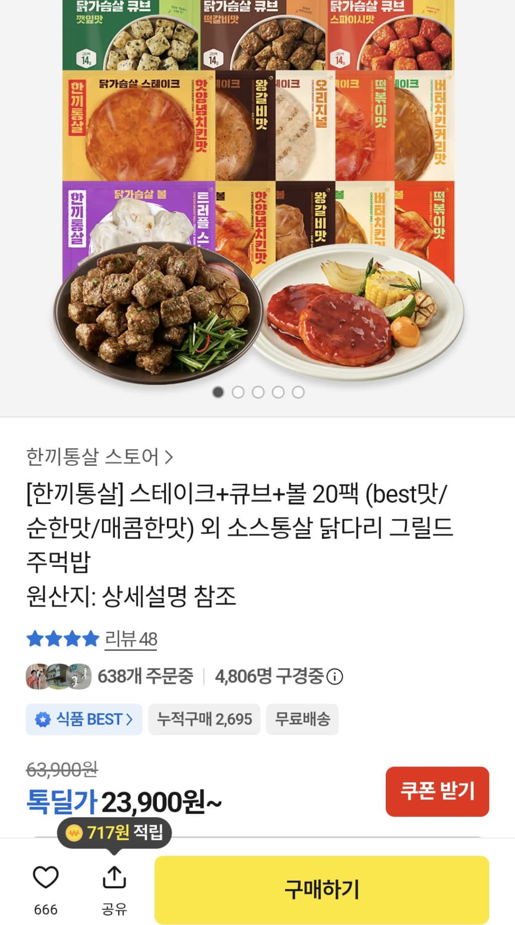 한끼통살 닭가슴살 20팩