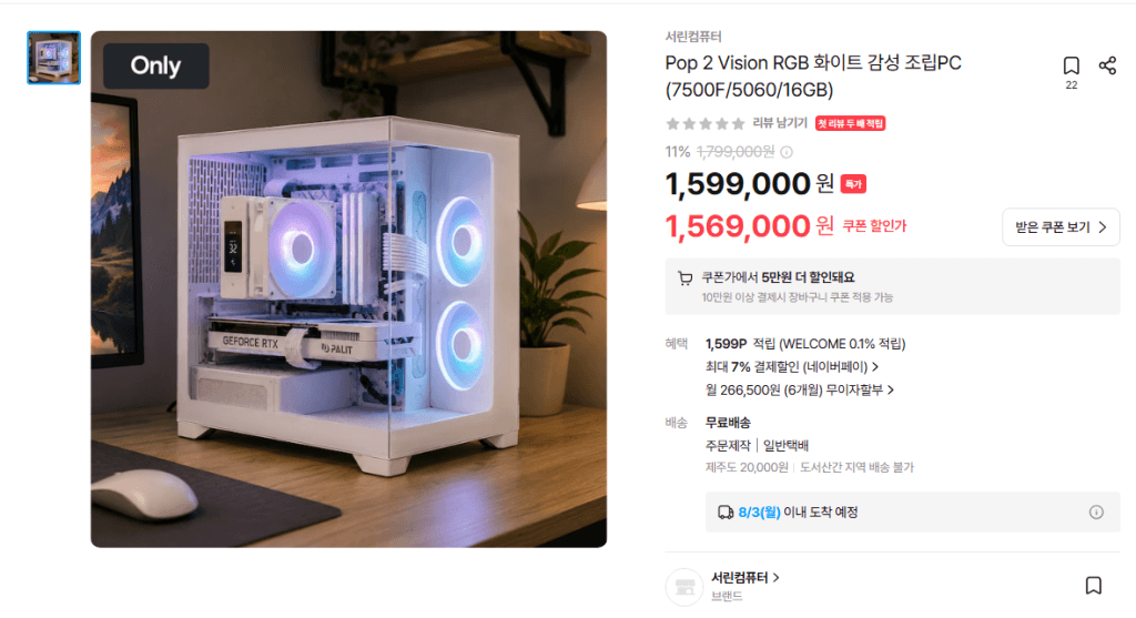 서린 7500F + RTX 5060 조립PC