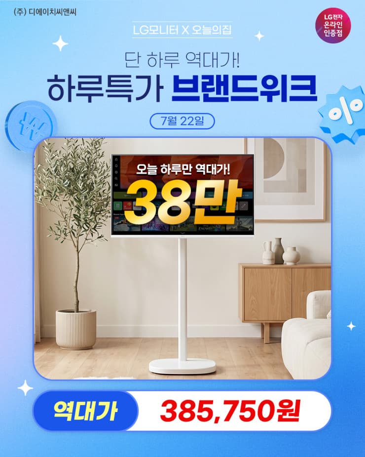 LG 32U501SBW 스마트모니터 세트