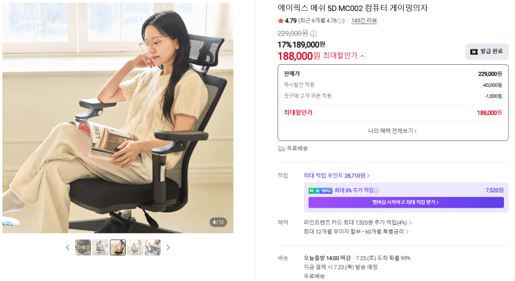 에이픽스 MC002 메쉬의자