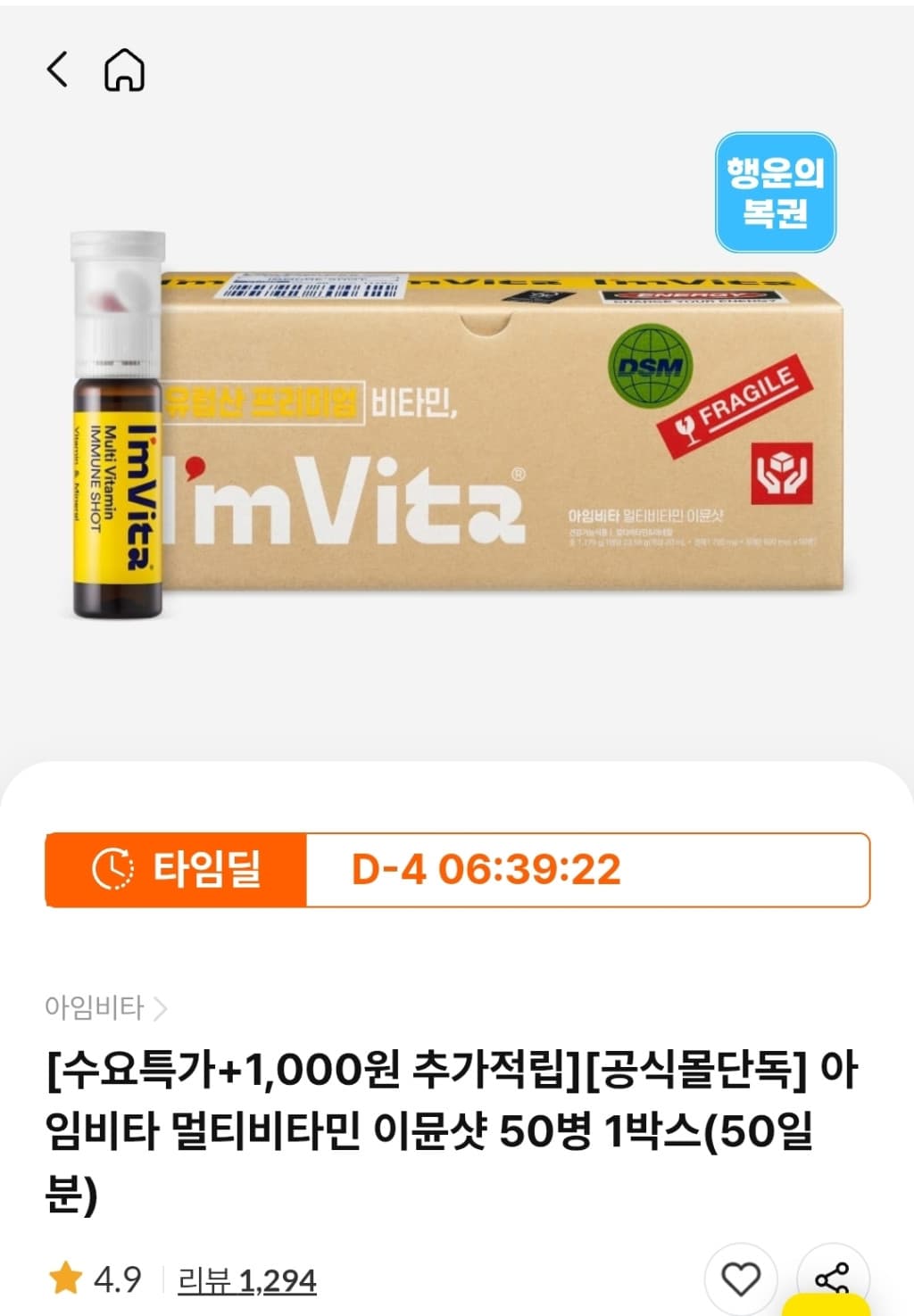 아임비타 멀티비타민 이뮨샷 50병