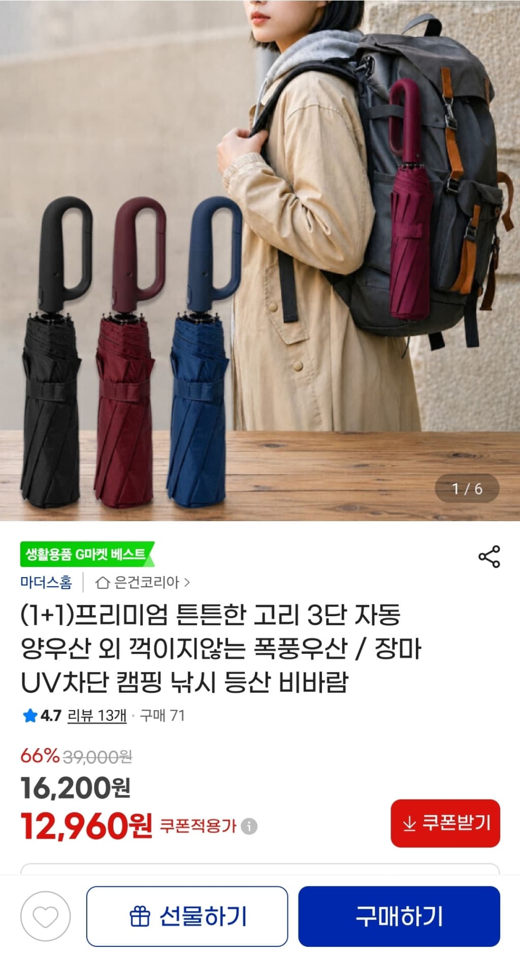 3단 고리 자동 양우산 1+1