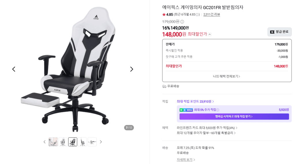 에이픽스 GC201FR 게이밍의자