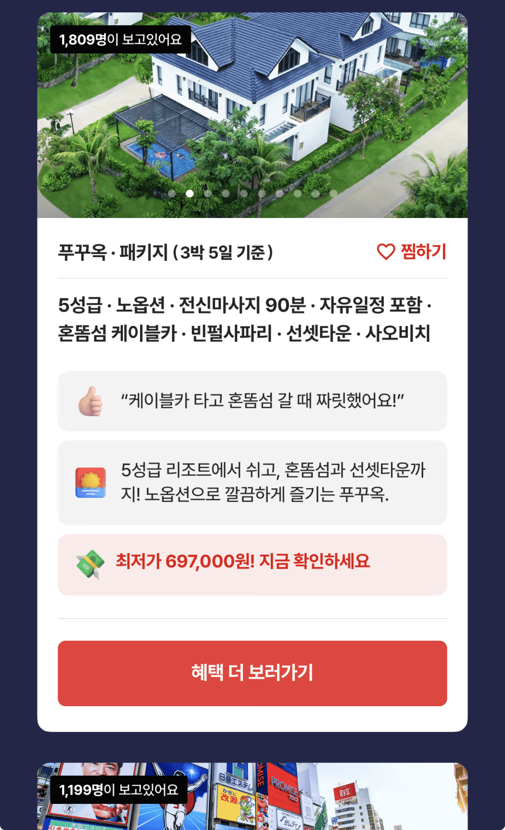 푸꾸옥 3박 5일 패키지
