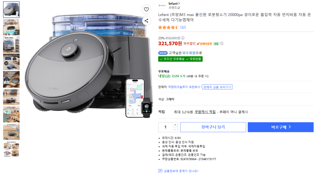Lefant M3 Max 로봇청소기