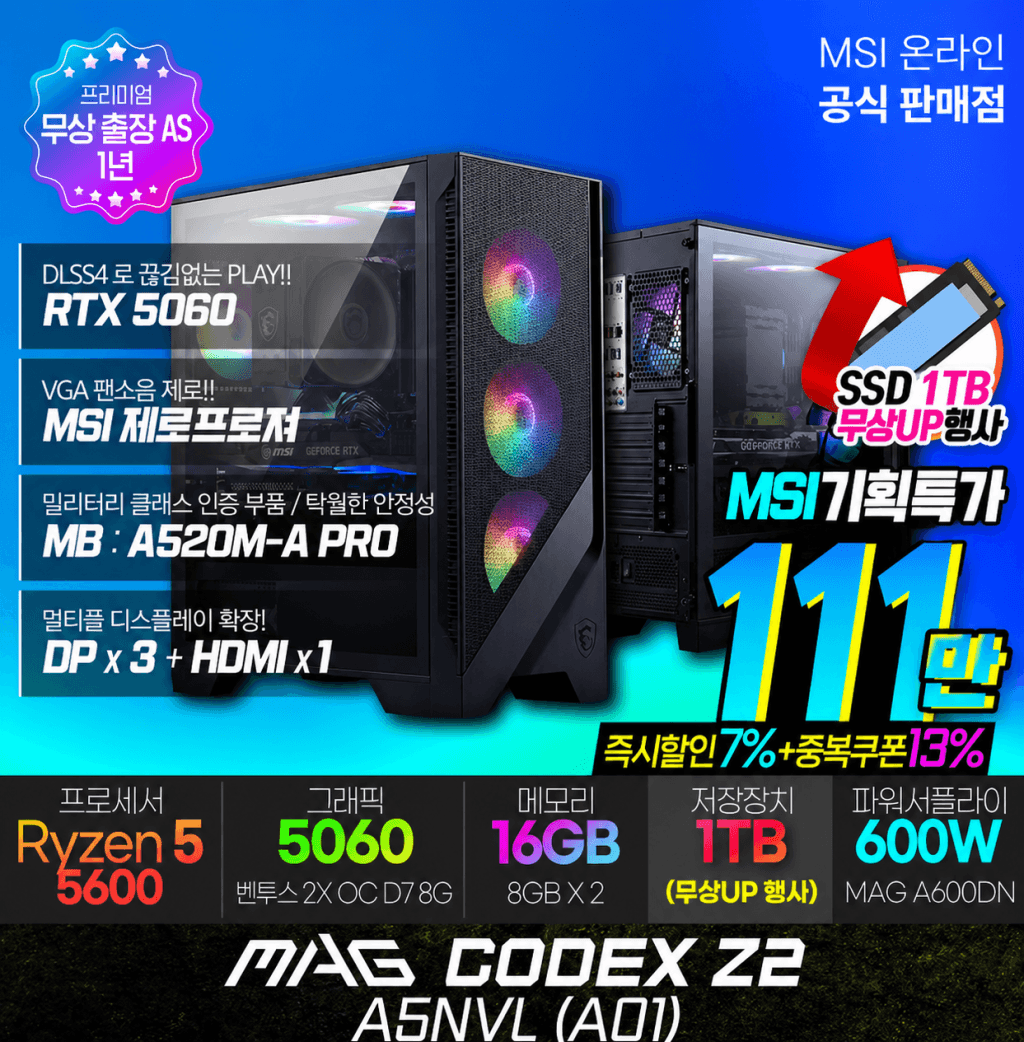 MSI MAG 코덱스 Z2