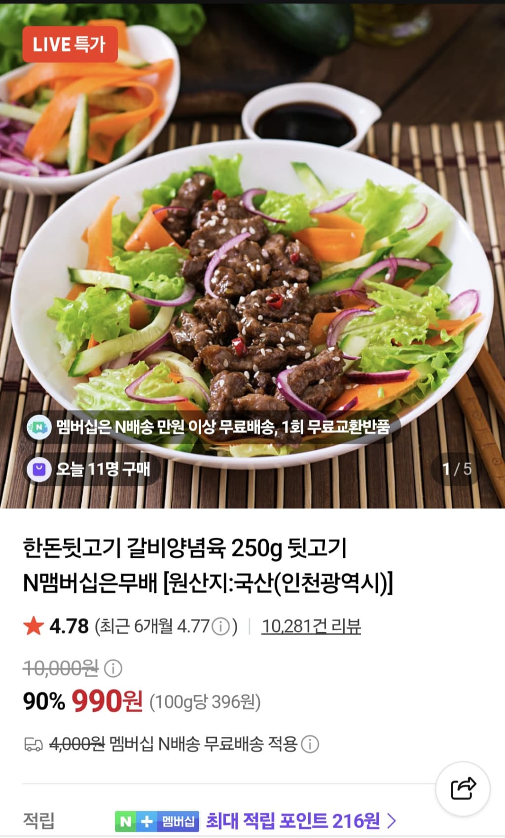 한돈 고추장 오돌뼈 250g
