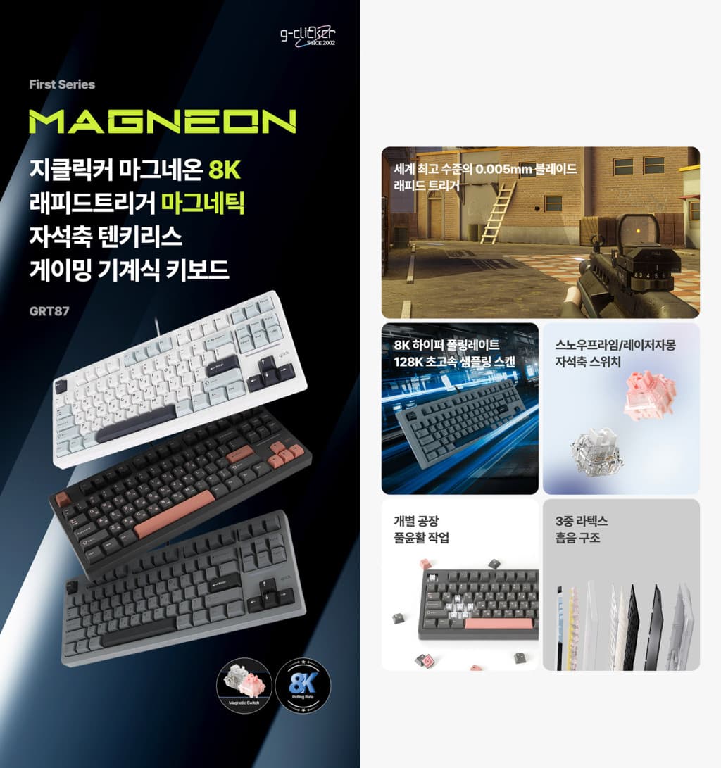 지클릭커 마그네온 GRT87 키보드