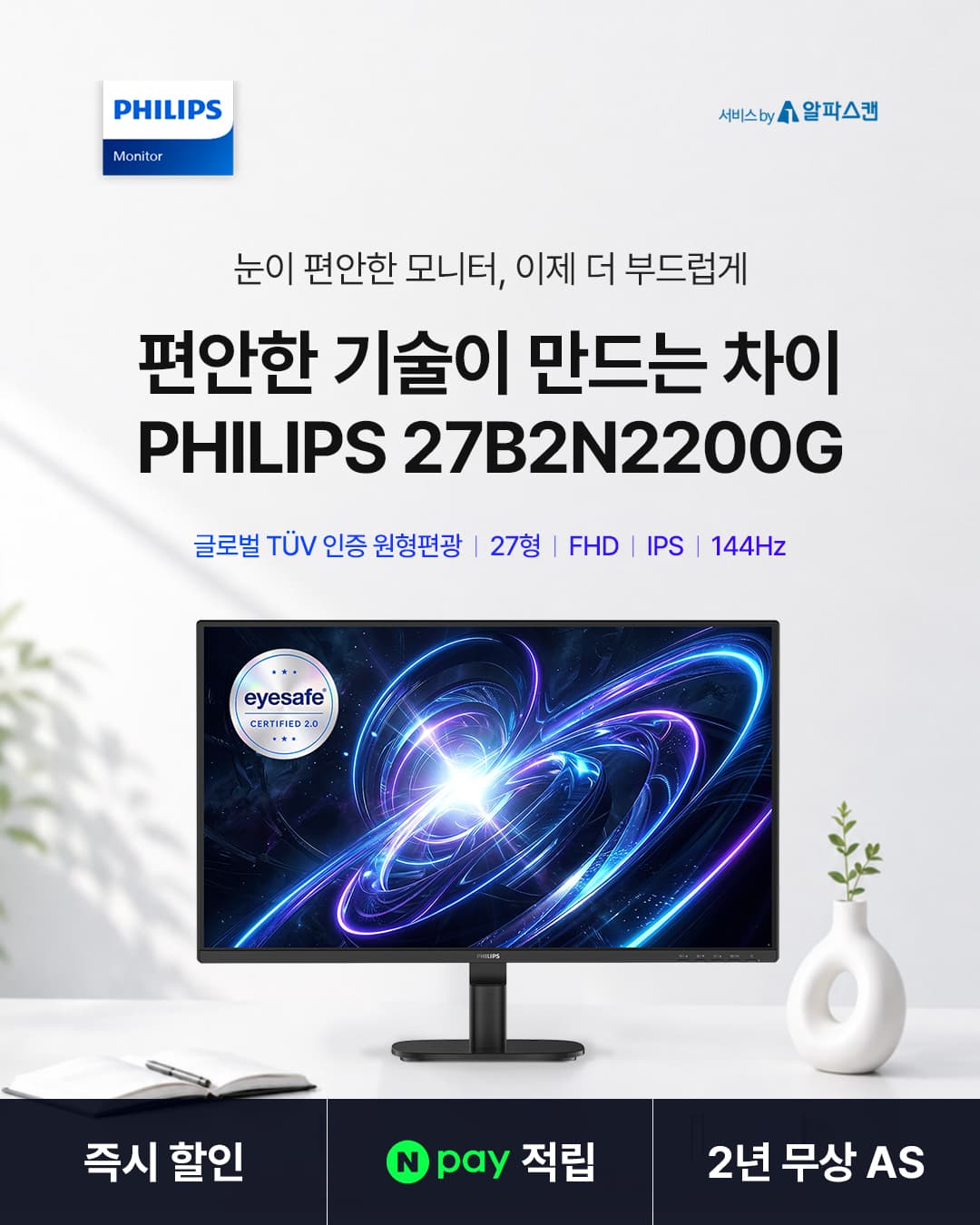 필립스 27B2N2200G 27인치