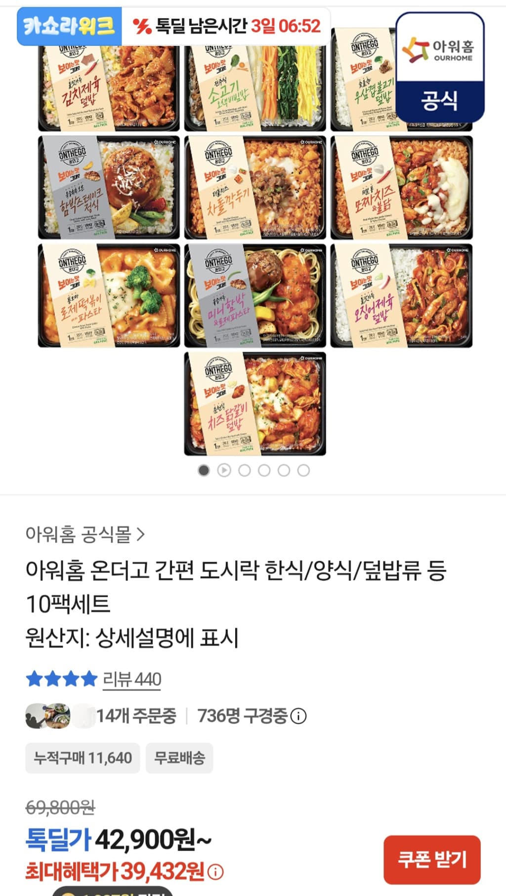 아워홈 온더고 도시락 10팩