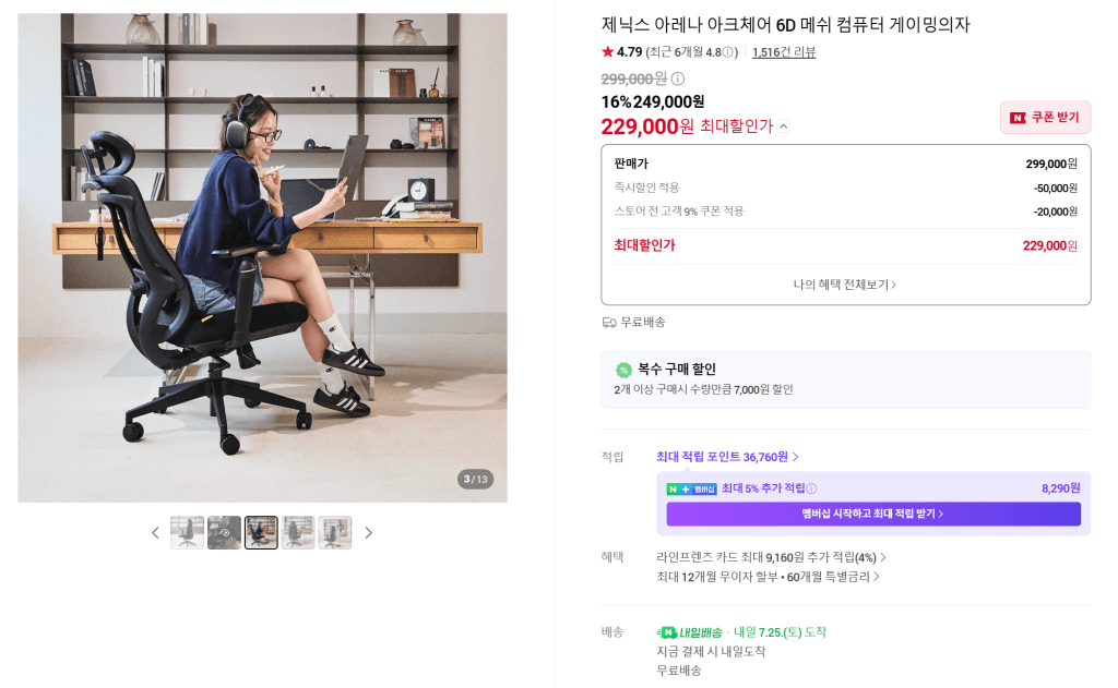 제닉스 아크체어 메쉬의자