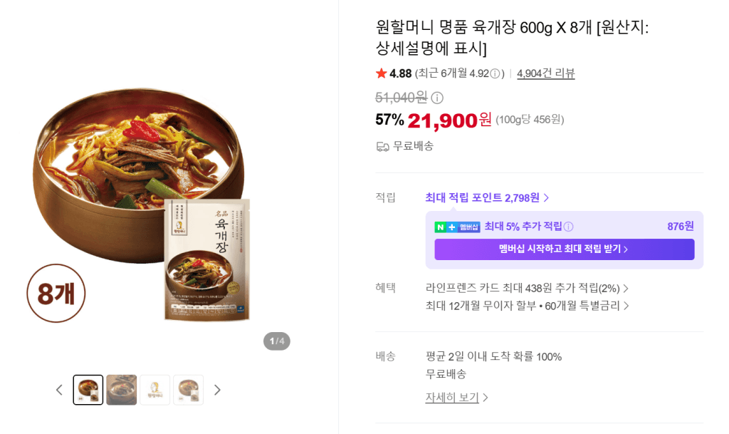 원할머니 명품육개장 8개