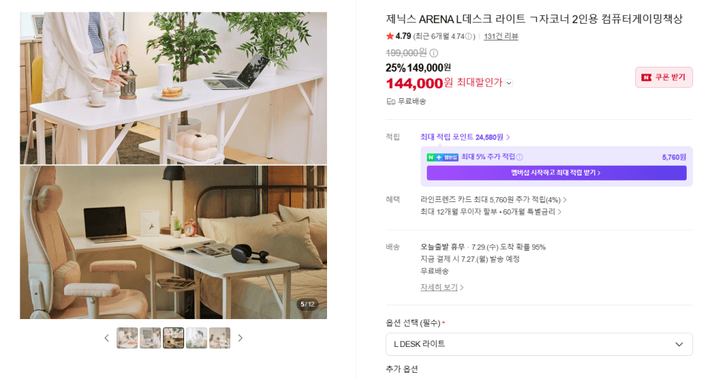 제닉스 아레나 L데스크 라이트