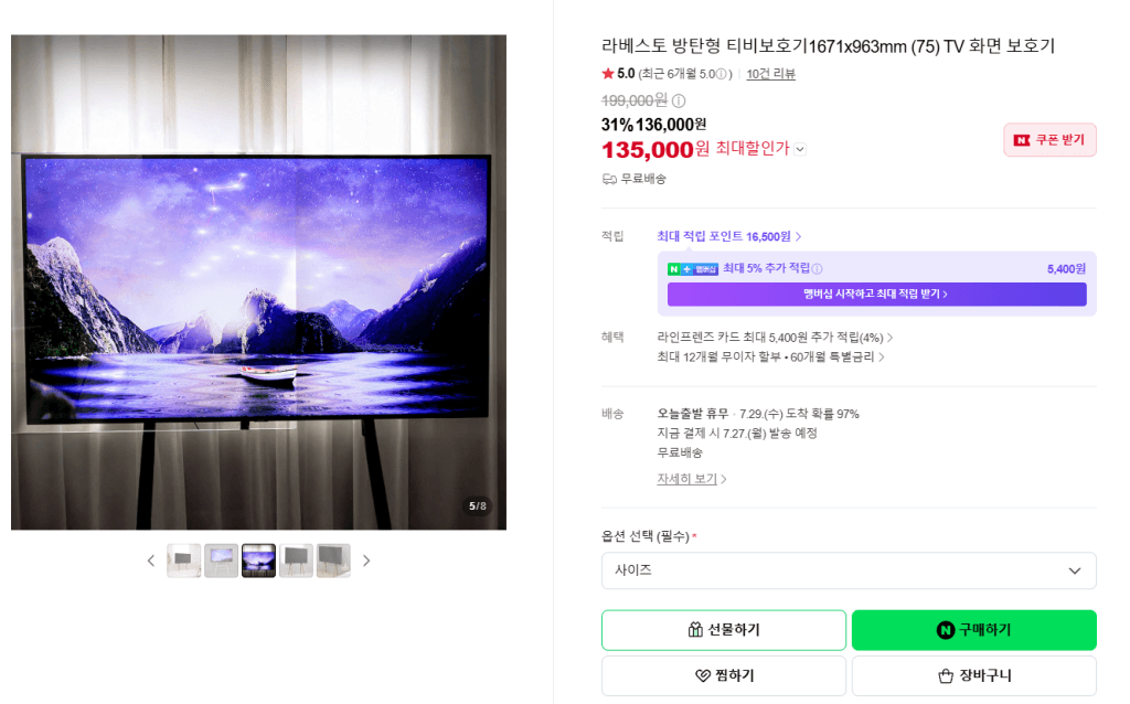 라베스토 TV보호기 75인치