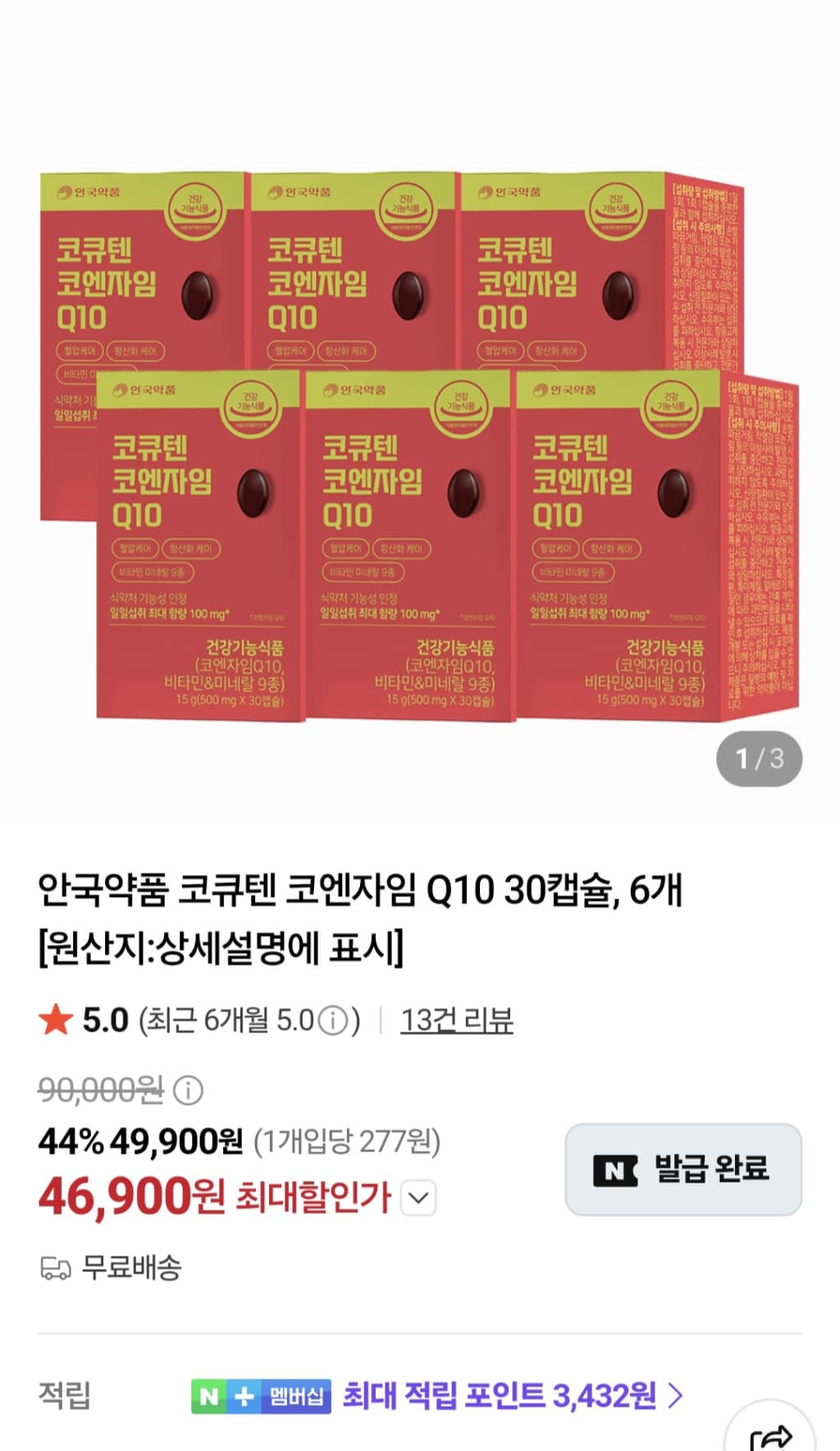 안국약품 코엔자임 Q10 6개