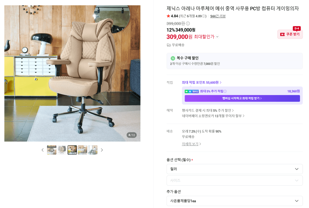 제닉스 아레나 마루체어