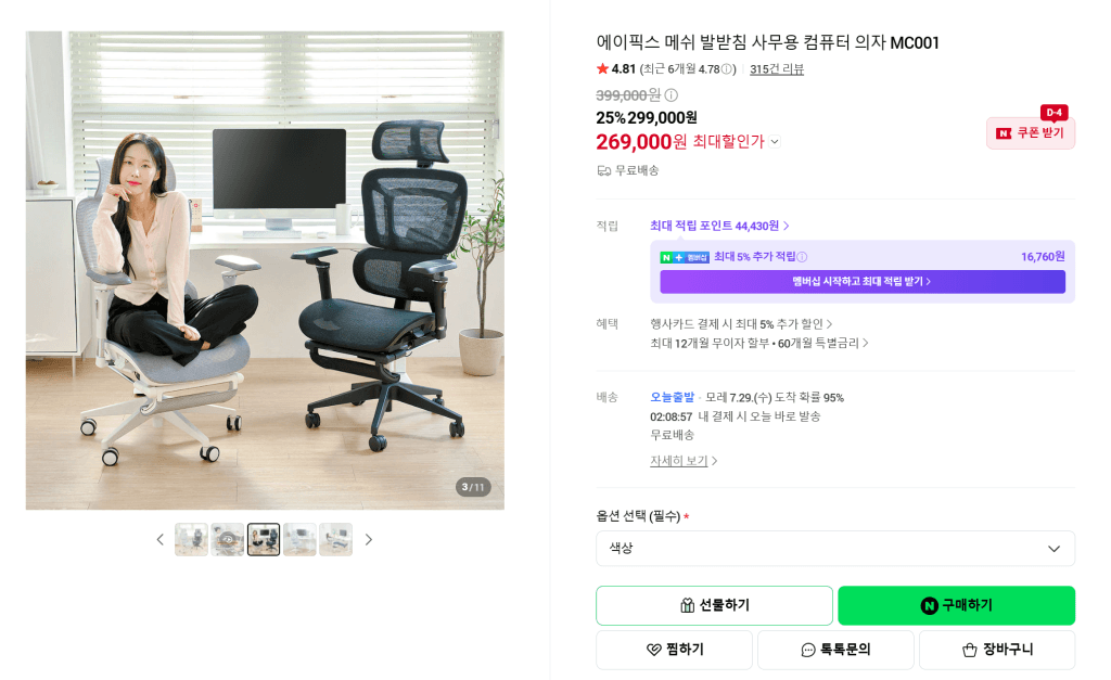 에이픽스 MC001 컴퓨터의자