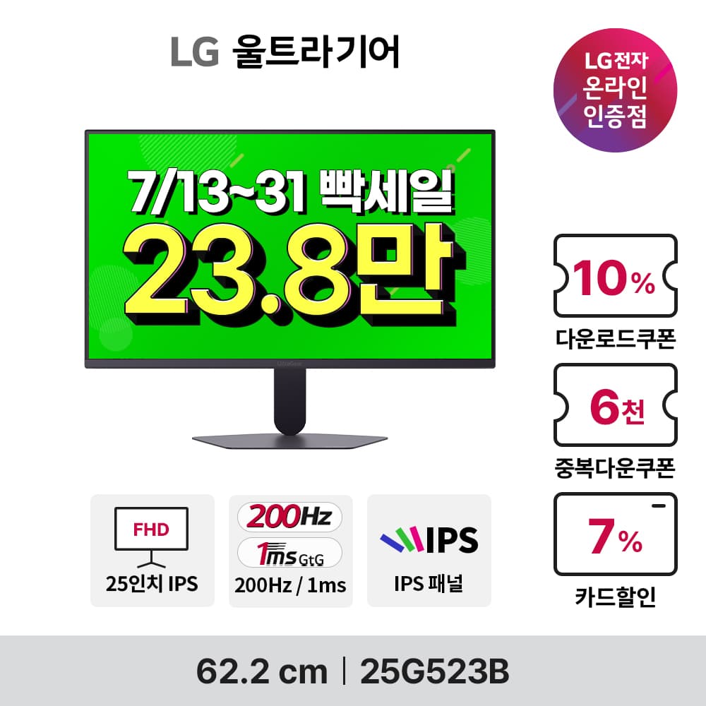 LG 게이밍 모니터 빡세일