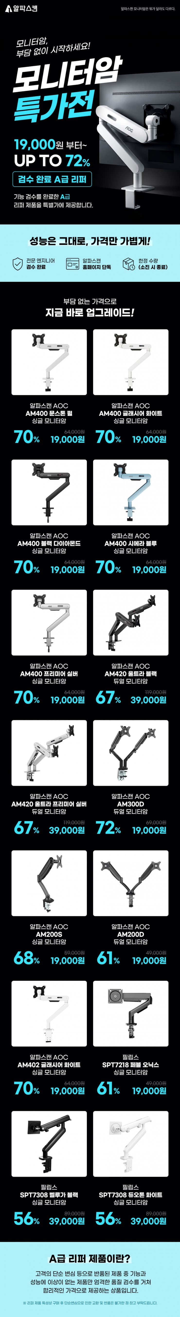 알파스캔 모니터암