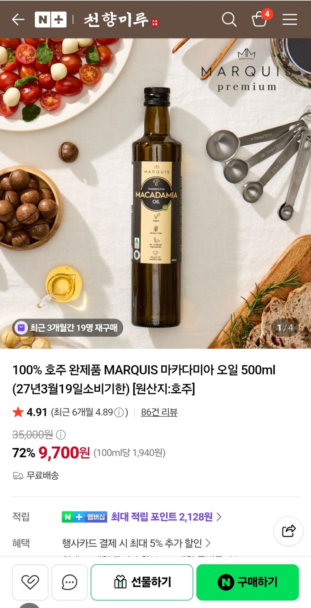 MARQUIS 마카다미아 오일 500ml