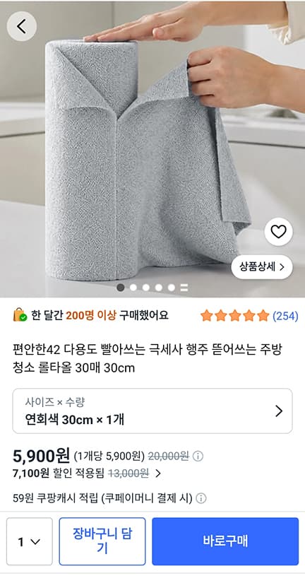 편안한42 극세사 행주 30매