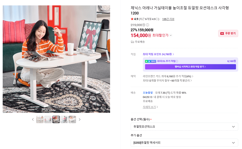 제닉스 듀얼핏 모션데스크