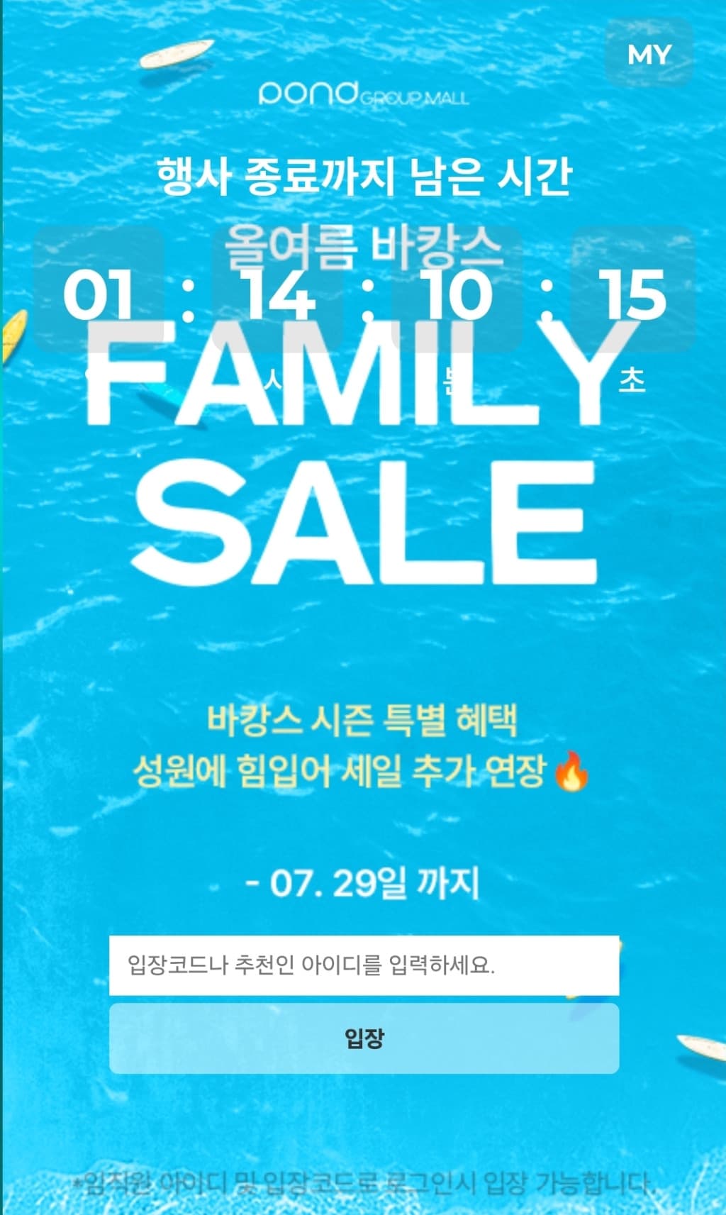 폰드그룹 패밀리세일 990원~