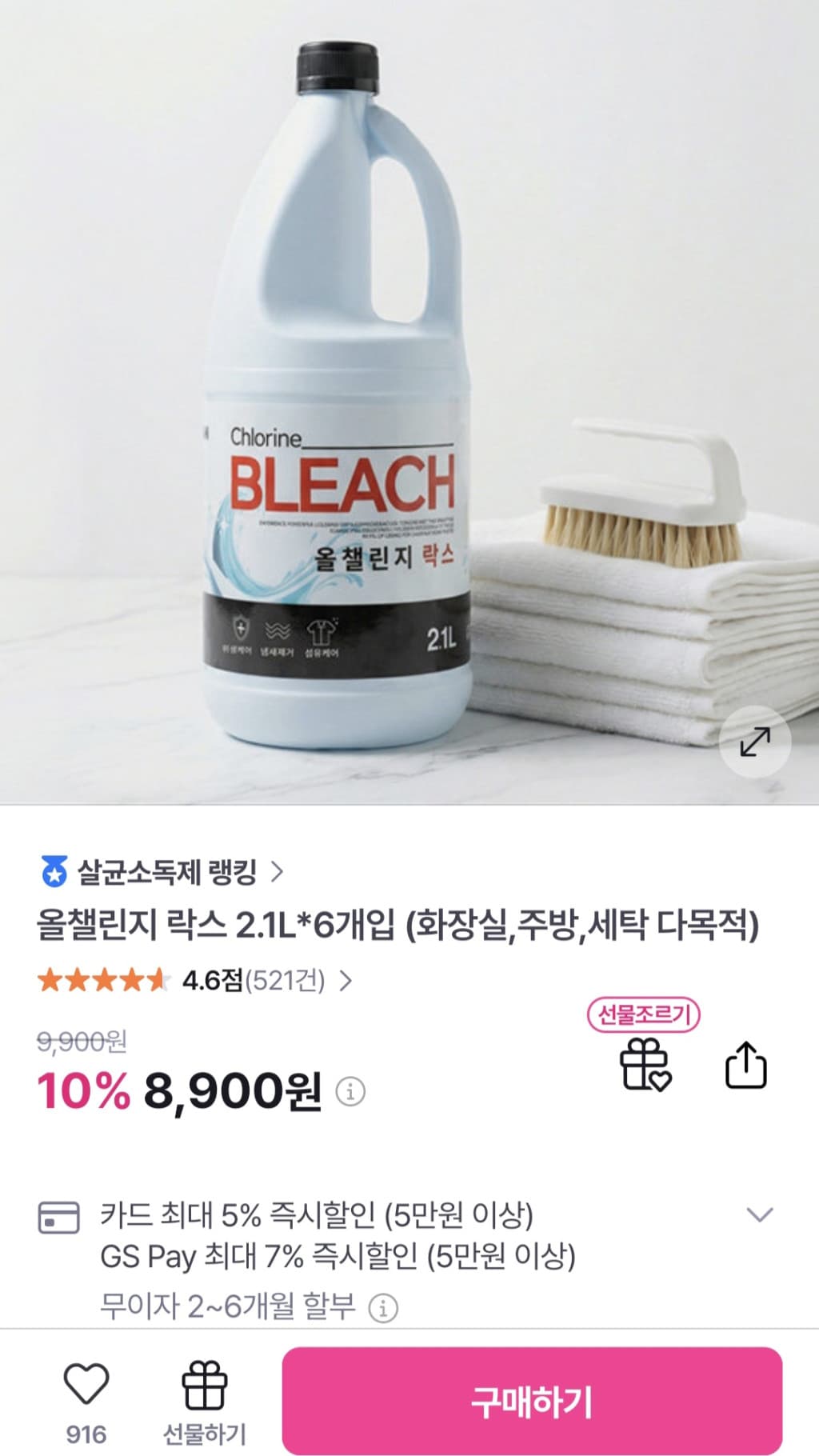 락스 2.1L 6개입