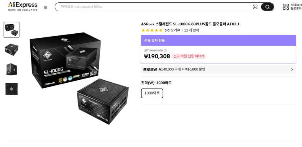 ASRock 스틸레전드 SL-1000G