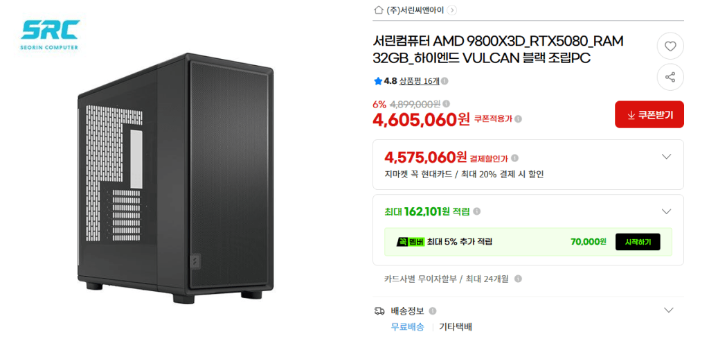 서린씨앤아이 불칸 게이밍PC