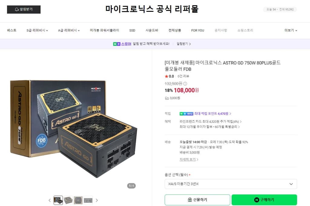 마이크로닉스 ASTRO GD 750W