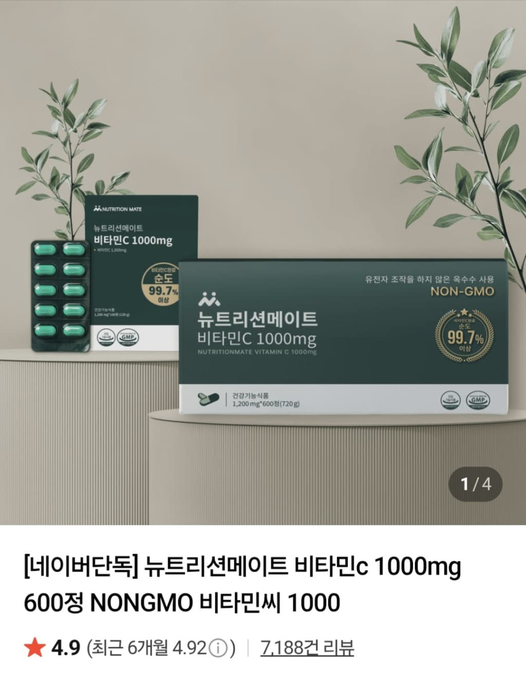 뉴트리션메이트 비타민C 1000mg