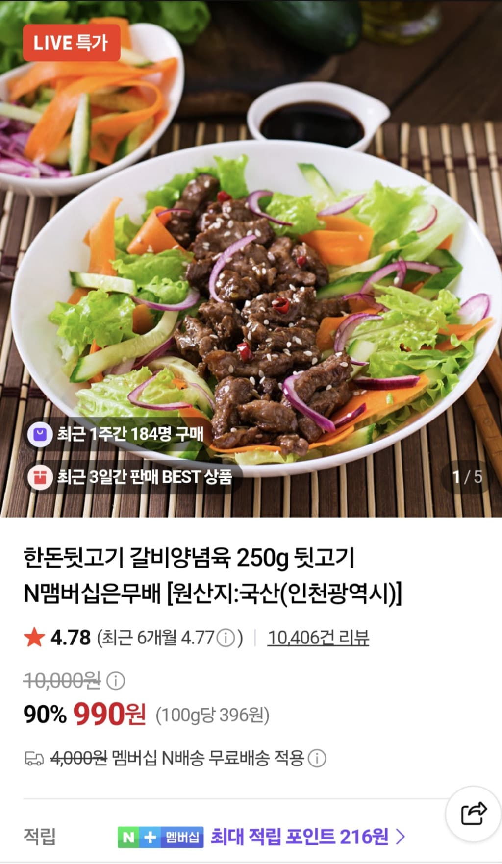 한돈 뒷고기 갈비양념육 250g